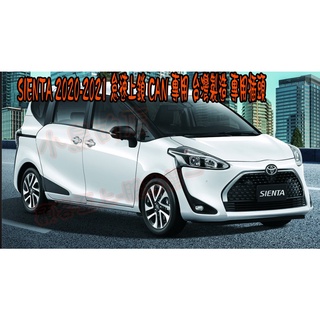 【小鳥的店】2020-25 SIENTA 小改款 專用 台製【怠速上鎖】免熄火鎖門 專用線組 直上 CAN 配件改裝