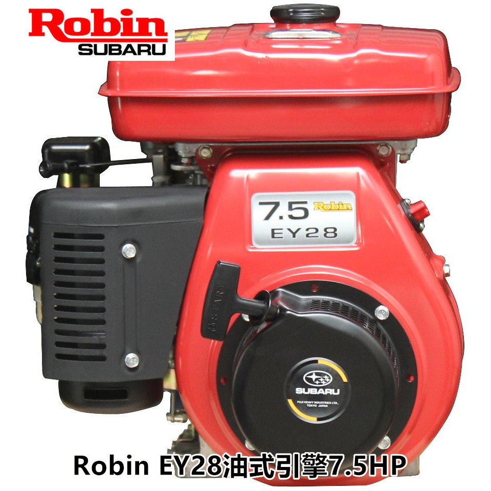 【阿娟農機五金】 Robin EY28 油式 引擎 7.5HP 免運費