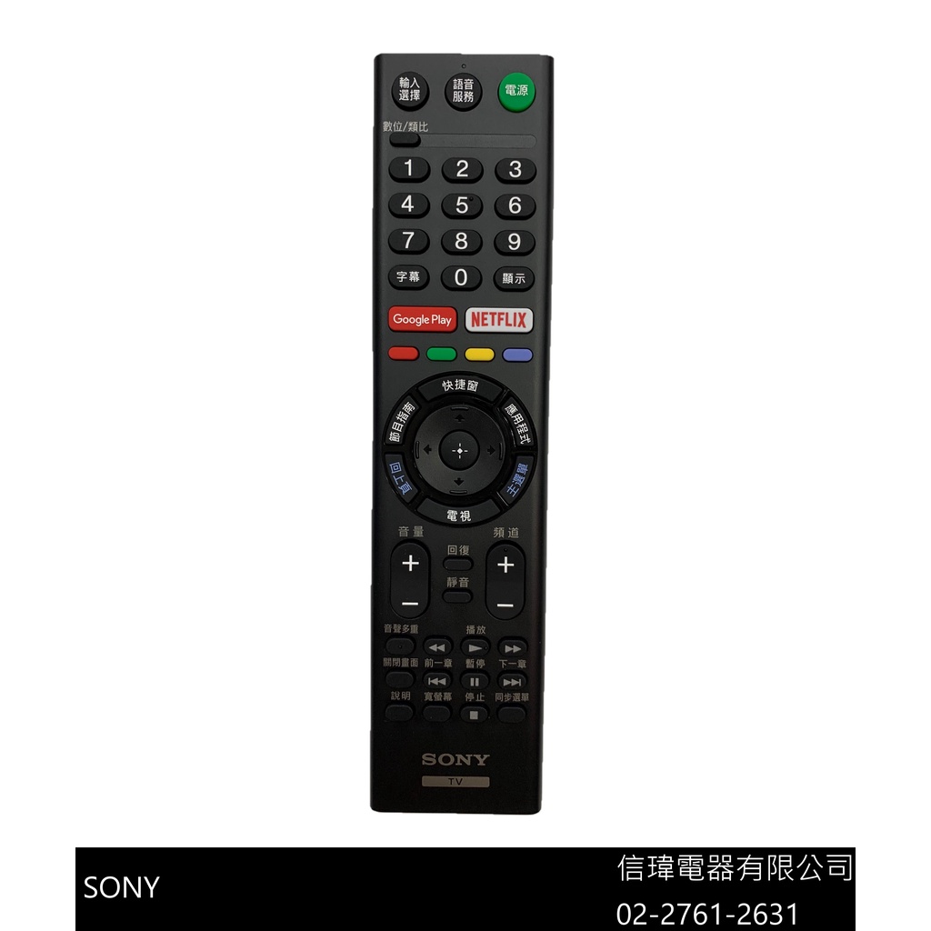 【信瑋電器】SONY 原廠遙控器 / 語音款-【RMF-TX310T】