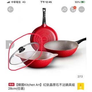 韓國Kitchen Art 紅鈦晶原石鑄造加深平底不沾鍋28cm 鍋蓋