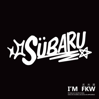 反光屋FKW SUBARU FORESTER XV 森林人 LEVORG 通用 塗鴉 反光貼紙 汽車貼紙 車貼 防水耐曬