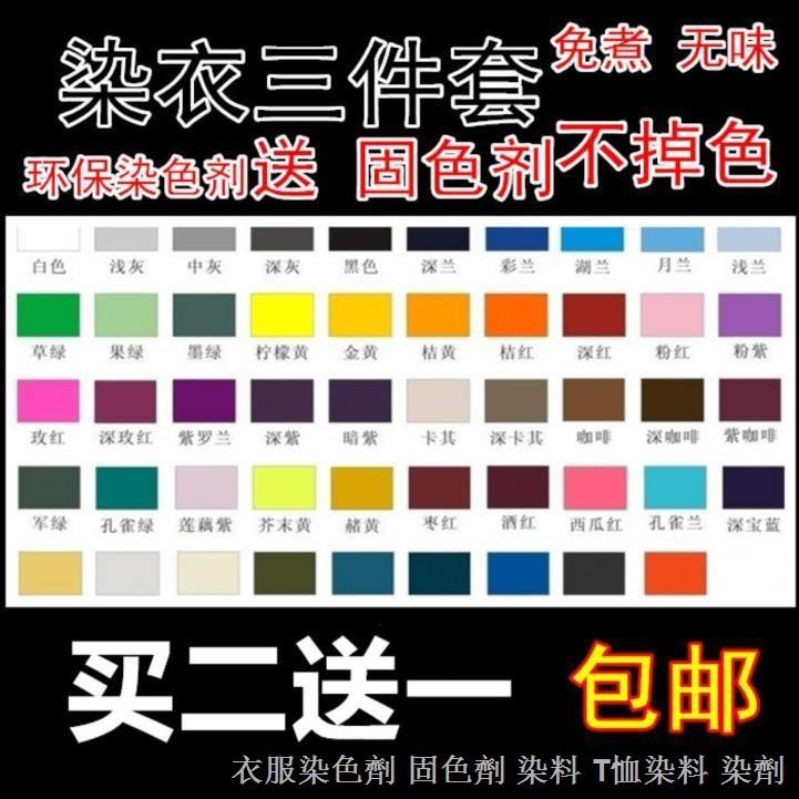 熱賣 染料染色劑褪色淺年不洗白染劑家用棕色t恤黑色漂衣服深灰色19 蝦皮購物