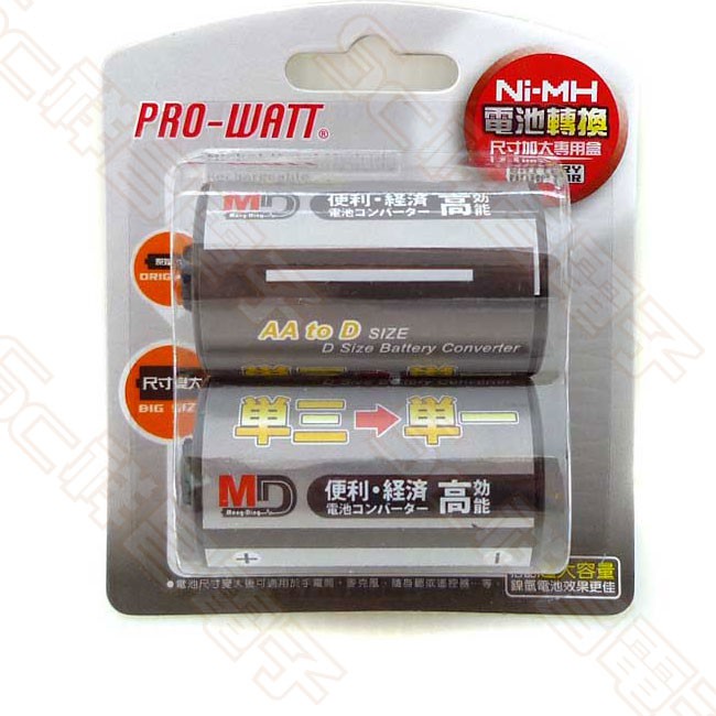 【祥昌電子】PRO-WATT 1號電池轉換盒 3號AA 轉1號D型 電池轉換筒 電池轉換器 電池轉換套桶 (2入)