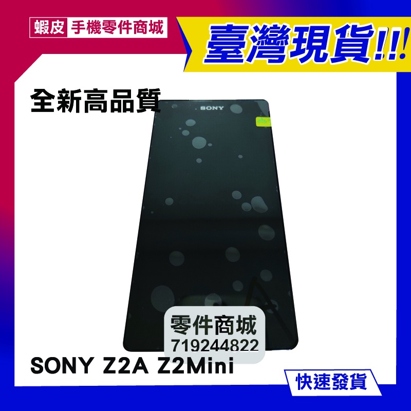 【手機零件商城】SONY Z2A Z2Mini 全新液晶螢幕總成D6563