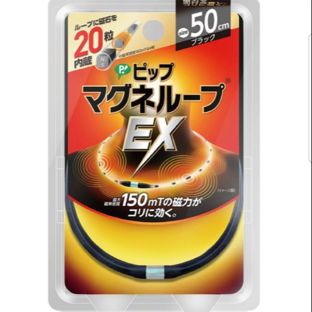 日本 易利氣 EX 磁石 項圈50cm