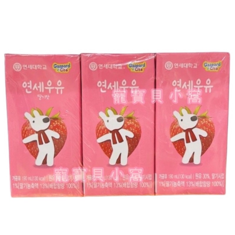 韓國 延世大學 草莓風味保久乳 調味乳 草莓牛乳 草莓 牛奶 牛乳 一組6入