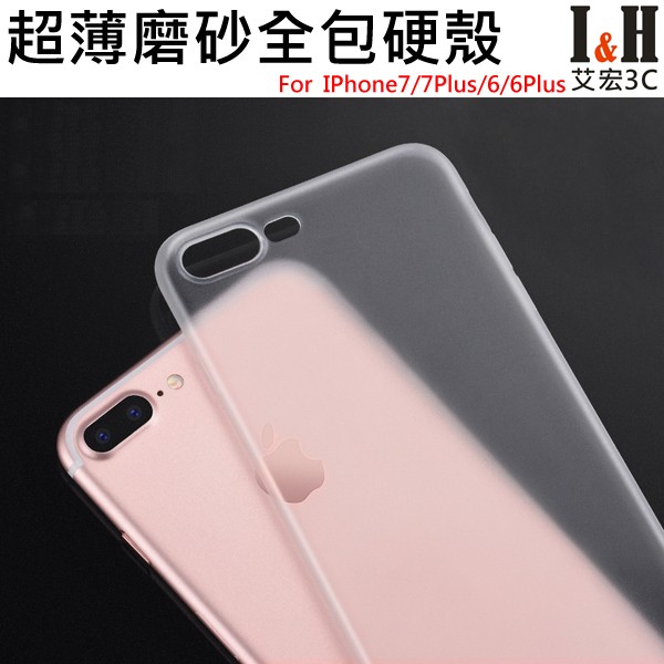 【艾宏】I&amp;H 清透磨砂殼 IPhone11/11Pro/XSMax/XR/XS/X/8/7/6系列 防水防指紋 不發黃