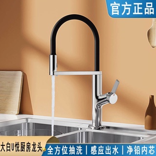 免運 抽拉式水龍頭 萬向水龍頭 可伸長 冷熱水龍頭 大白U悅自動感應式廚房龍頭家用萬向旋轉冷熱抽拉水槽水龍頭