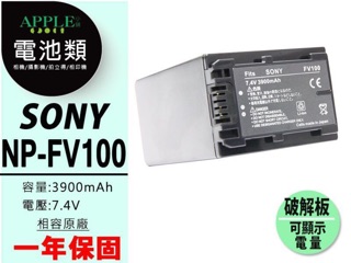 Sony NP-FV100 FV100 XR100 XR150 PJ10 PJ260 攝影機