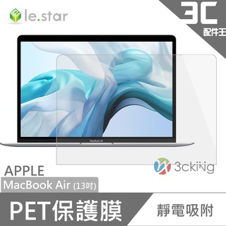 lestar Apple MacBook Air (13吋) PET靜電吸附保護膜 保護貼 筆電 蘋果