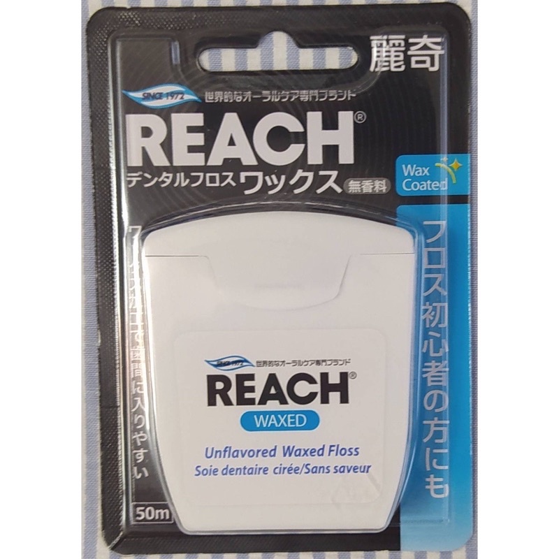 REACH麗奇潔牙線-含蠟無味/50M 潔牙 牙線  公司貨