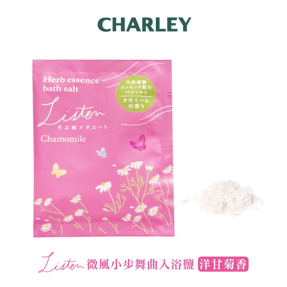 Charley Listen微風小步舞曲入浴鹽-洋甘菊香 40g 日本製