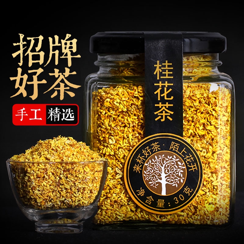 陌上花開金桂花茶烘干桂花茶葉廣西桂林桂花干新花草茶新鮮罐裝 蝦皮購物