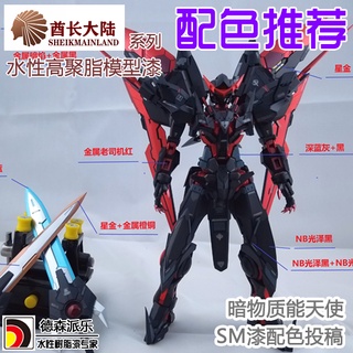 [APPS STORE] 德森派樂SM酋長大陸 模型漆 暗物質能天使 SM漆實用案例模型上色 筆塗手繪