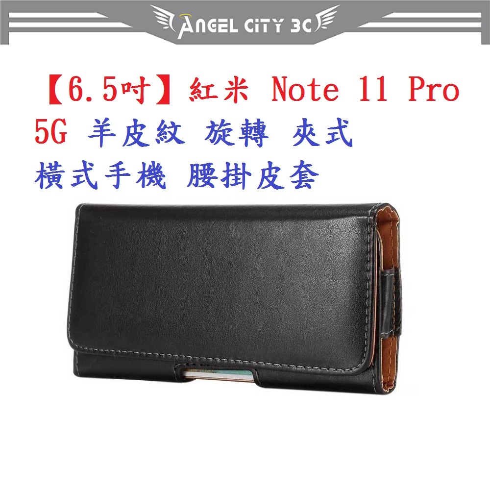 AC【6.5吋】紅米 Note 11 Pro 5G 羊皮紋 旋轉 夾式 橫式手機 腰掛皮套