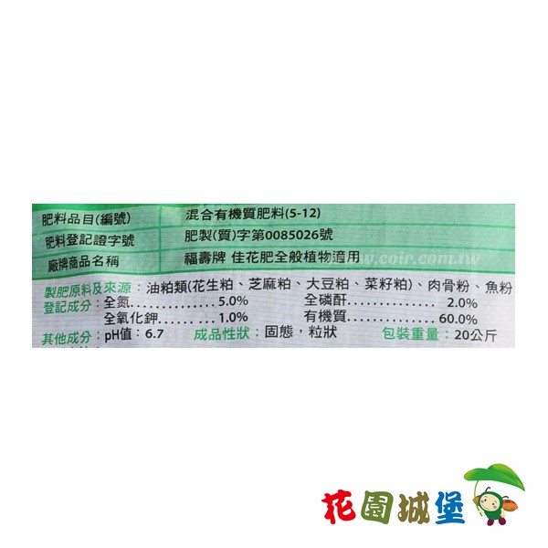 現貨 福壽牌佳花肥 全般植物適用 5 2 1 kg 花園城堡 蝦皮購物