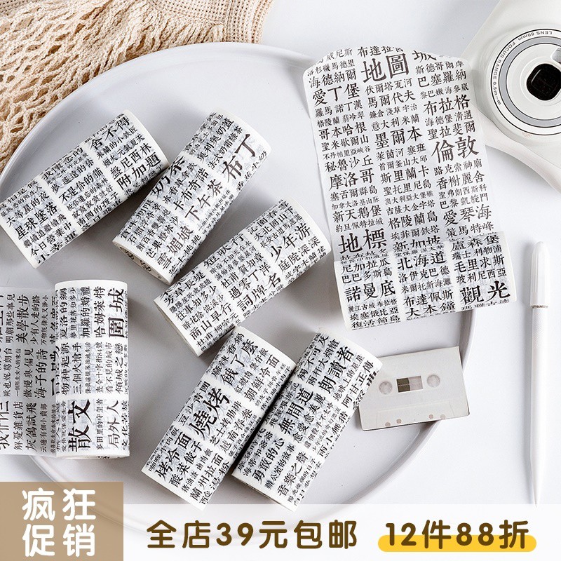 10cm寬版中文漢字文字控和紙膠帶打底拼貼素材古風手帳膠帶文字款 蝦皮購物