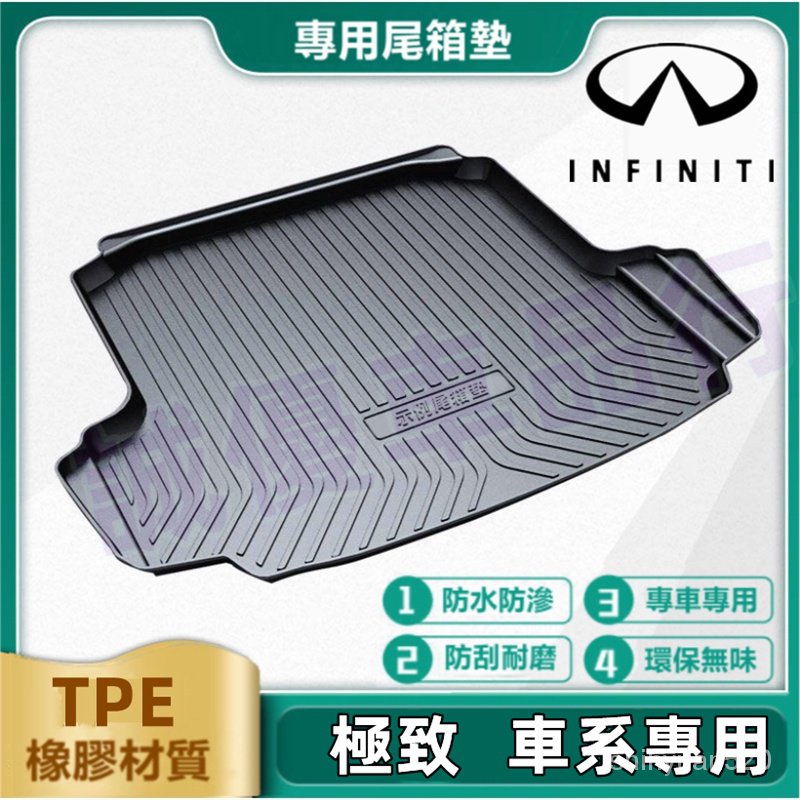 Infiniti 極致後備箱墊 Q50 Q60 QX50 QX60 QX70 EX FX JX 行李箱墊 防水墊 尾箱墊