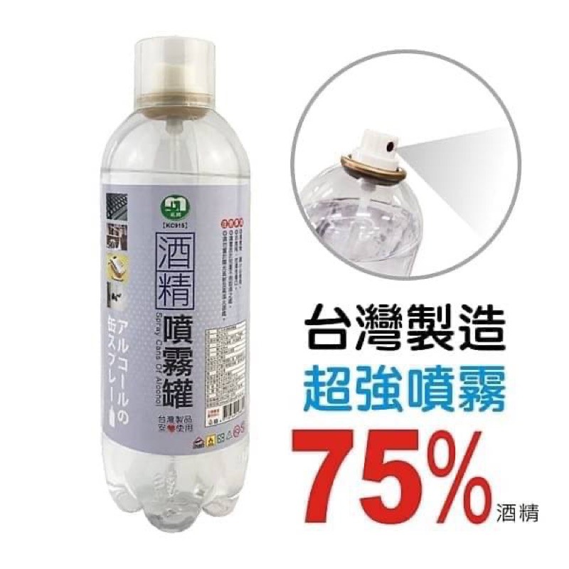 ｛高雄來就買｝現貨-台灣製 名將75%酒精噴霧罐420ml