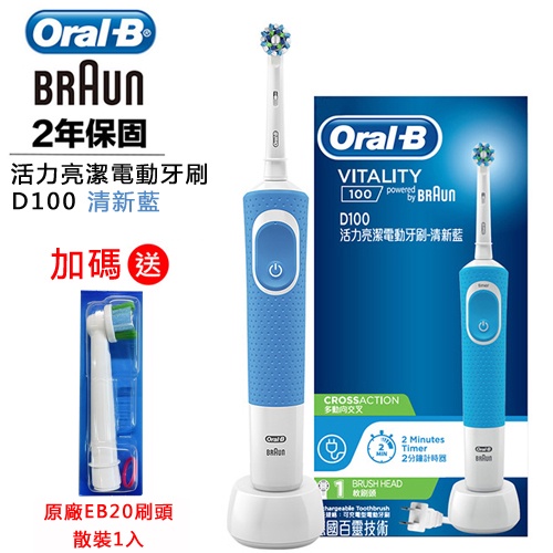 ★加碼送原廠刷頭1支(EB20)★ Oral-B 歐樂B ( D100 ) 活力亮潔電動牙刷-清新藍(EB50)-公司貨