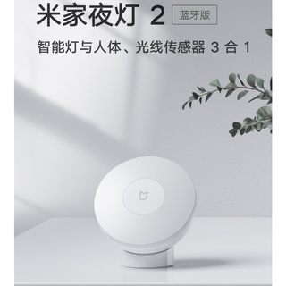 【臺中現貨】小米 米家夜燈2 藍牙版 小夜燈 感應燈 抽屜燈 床頭燈 藍芽夜燈 360度旋轉 智慧聯動