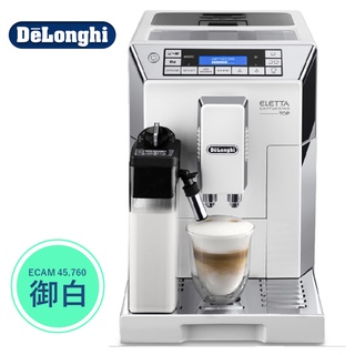 Delonghi ECAM45.760.W 御白型 全自動咖啡機 加贈５磅咖啡豆