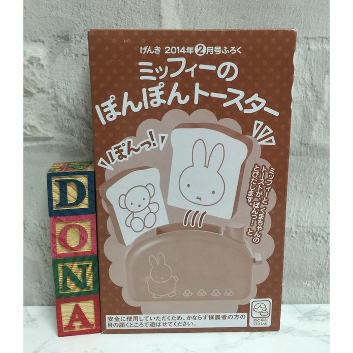 🌸Dona日貨🌸日本正版 Miffy米菲米飛兔米飛 小小烤麵包機扮家家酒使用(附烤麵包機+吐司2片) C63