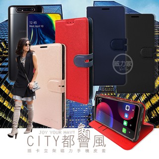 威力家 CITY都會風 三星 Samsung Galaxy A80 插卡立架磁力手機皮套 有吊飾孔 手機殼 保護套