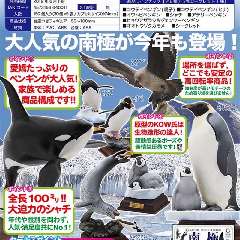 日本ntc圖鑑南極大陸生命南極動物企鵝扭蛋 蝦皮購物