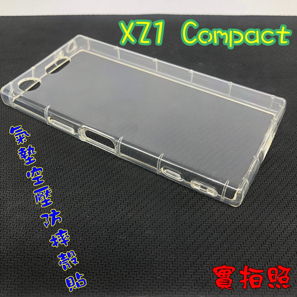 【現貨 實體拍攝】SONY XZ1 Compact XZ1C氣墊空壓防摔殼 空壓殼 手機殼 掛繩孔 吊繩 掛繩 防摔殼