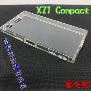 【現貨 實體拍攝】SONY XZ1 Compact XZ1C氣墊空壓防摔殼 空壓殼 手機殼 掛繩孔 吊繩 掛繩 防摔殼