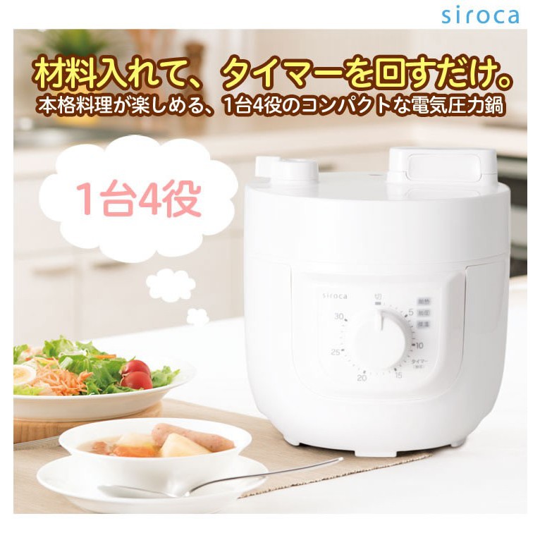 【日本代購激安含運】日本代購siroca SP-A111電子壓力鍋高壓烹煮縮短時間 - 推薦煮控肉到軟的好幫手
