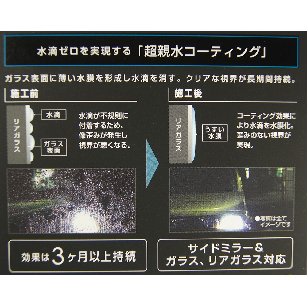 Carmate 側後窗專用鏡超親水鍍膜劑90日c114 側後窗專用親水鍍膜 蝦皮購物