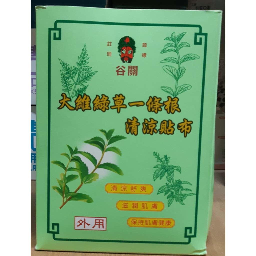 谷關大維綠草一條根清涼貼布１片入 蝦皮購物