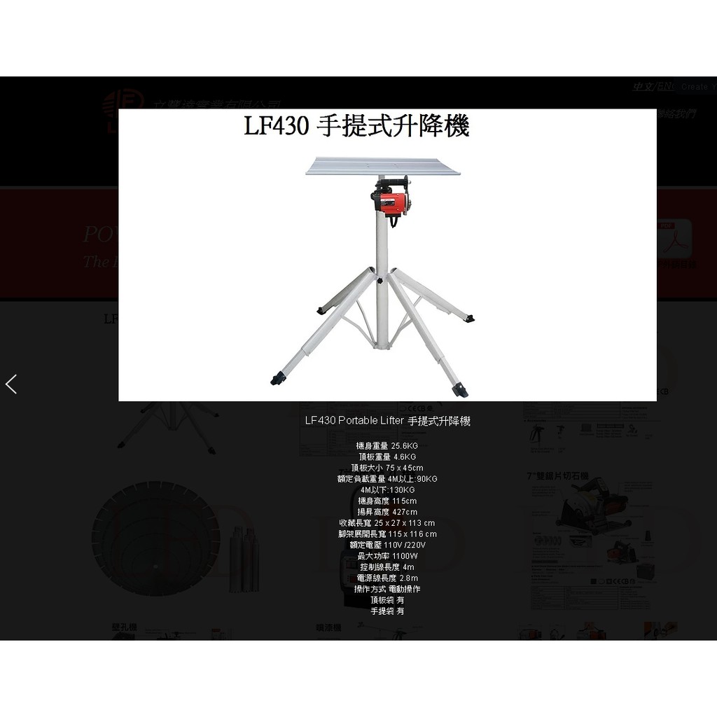 【請先聊聊】立豐達LF-430 4米3升降機