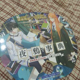 三日月圖書無料迷途之羊我準是在地獄妖怪公館的新訪客妖館夜鴉事典夜鴉編輯是魔法少年少女王者 蝦皮購物