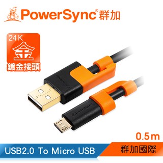 群加 Powersync USB2.0 A To Micro 長頭型 充電傳輸線(CUB2VARM0005)【福利品】