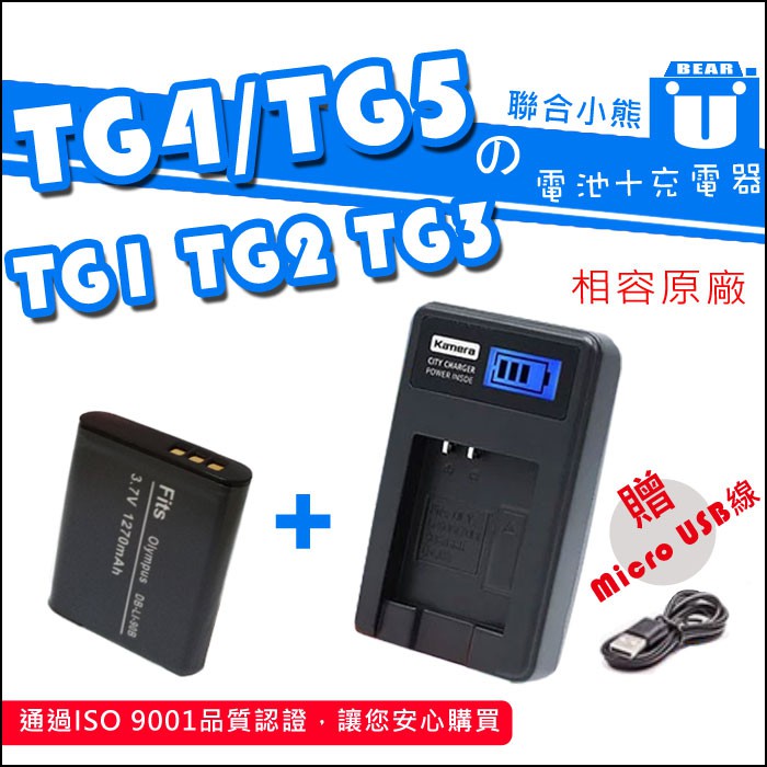 【聯合小熊】Kamera OLYMPUS TG-5 TG5 TG-4 TG4 [ 電池+ LCD液晶 usb充電器]