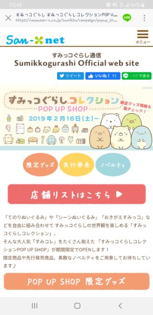 角落生物東京pop Up Shop 期間限定雲朵床公主床 角落小伙伴雲床限定東京 蝦皮購物