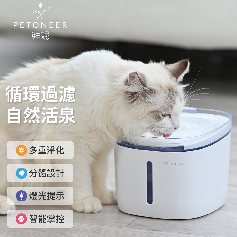 【恰比恰比寵物賣場】Petoneer Fresco Mini 智能寵物飲水機 Plus