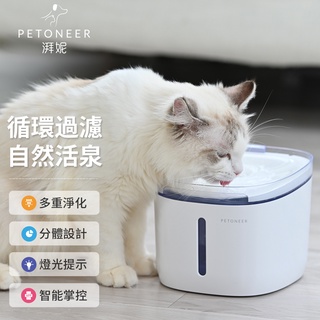 【恰比恰比寵物賣場】Petoneer Fresco Mini 智能寵物飲水機 Plus