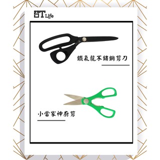 【STANBAL史丹堡】台灣製不鏽鋼剪刀超值組(2入組)--不沾黏剪刀/廚房剪刀