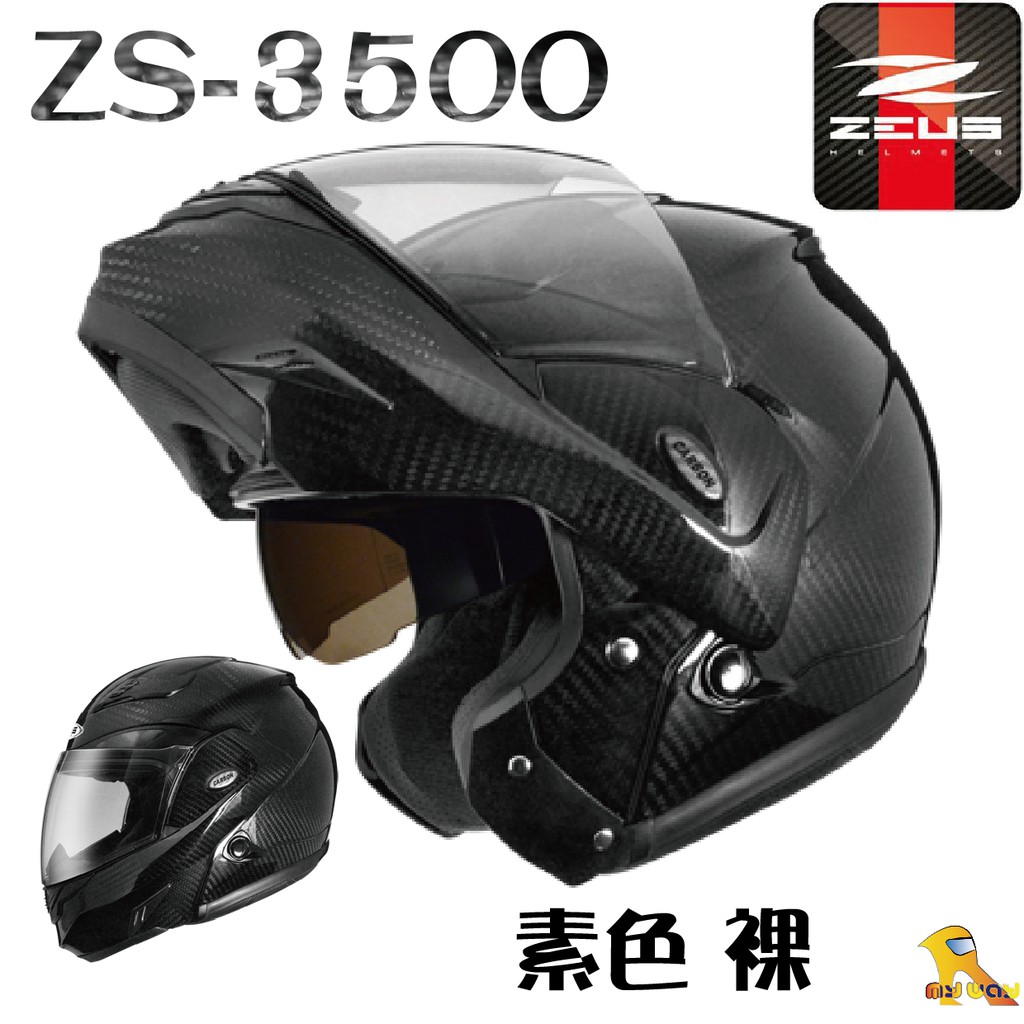 任我行騎士部品 瑞獅 ZEUS ZS-3500 裸色  碳纖維 carbon 卡夢 可樂帽 全罩 送好禮 ZS3500