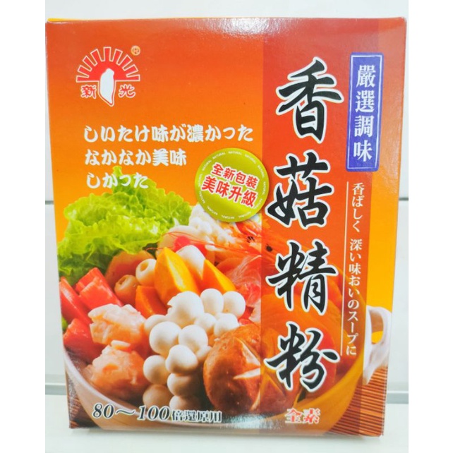 香菇精粉 600g 純素 團購人氣美食伴手禮 火鍋湯底 調味料 素食食品 熱賣熱門商品 新光 蔬菜粉