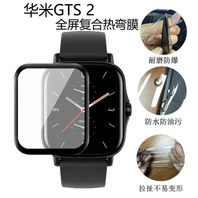 適用於華米Amazfit GTS2曲面熱彎3D全屏膜 GTS TPU水凝保護膜 華米GTSmini 高清防刮膜 保護貼