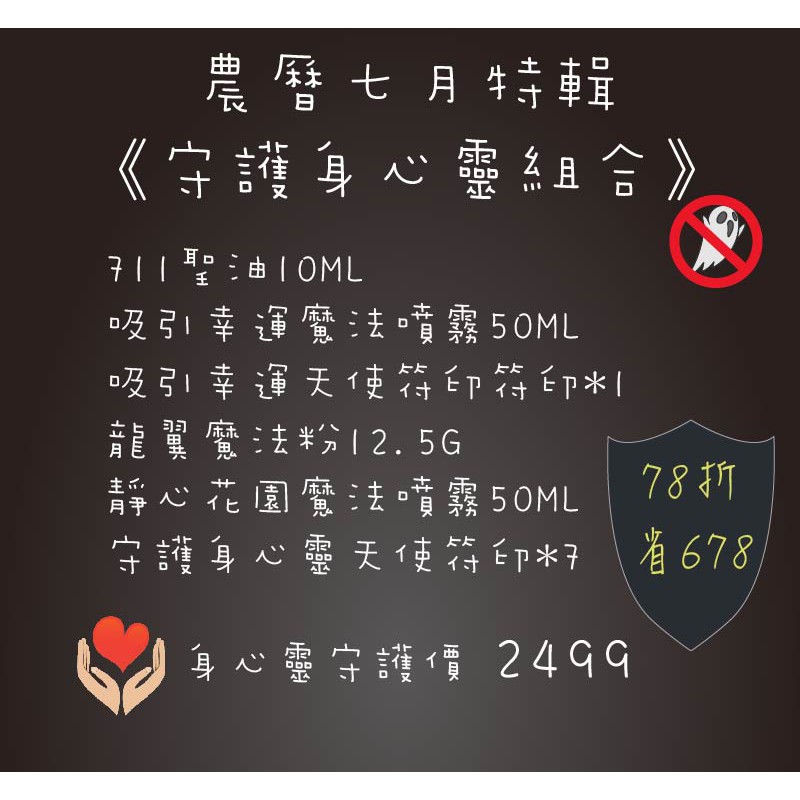 守護身心靈組合 守護身心 防身 護身 除煞 保護 農曆七月 身心靈 淨化 防護罩 療癒 蝦皮購物