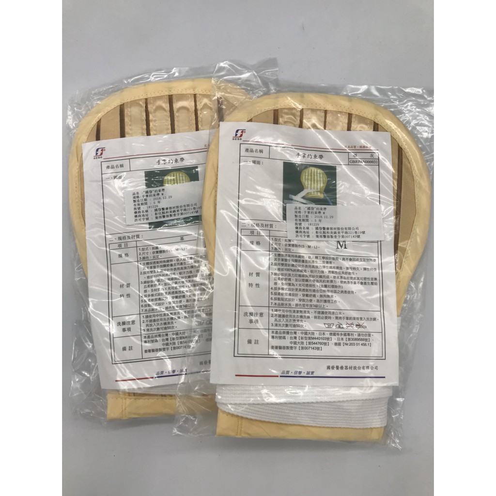 國發 約束帶 手掌約束帶 (尺寸 M / L 單隻入)