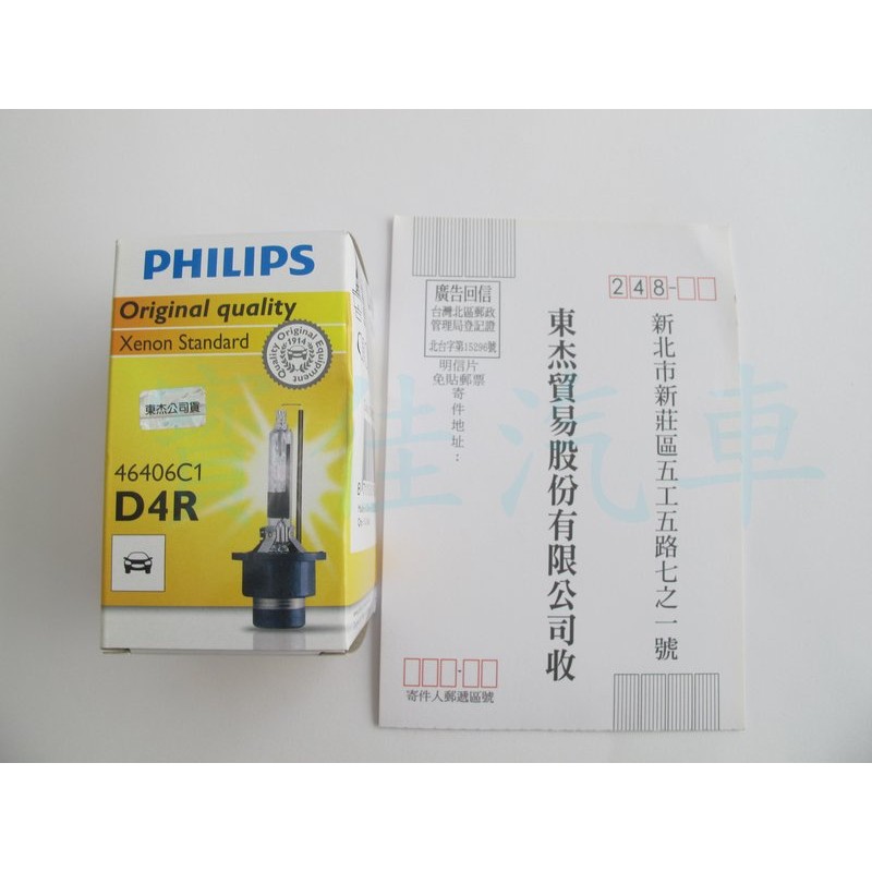 上網登錄保固3年 PHILIPS 飛利浦 D4R 42406 HID 德國原裝 公司貨