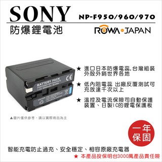 御彩@樂華 FOR Sony NP-F950 960 970 相機電池 鋰電池 防爆 原廠充電器可充 保固一年