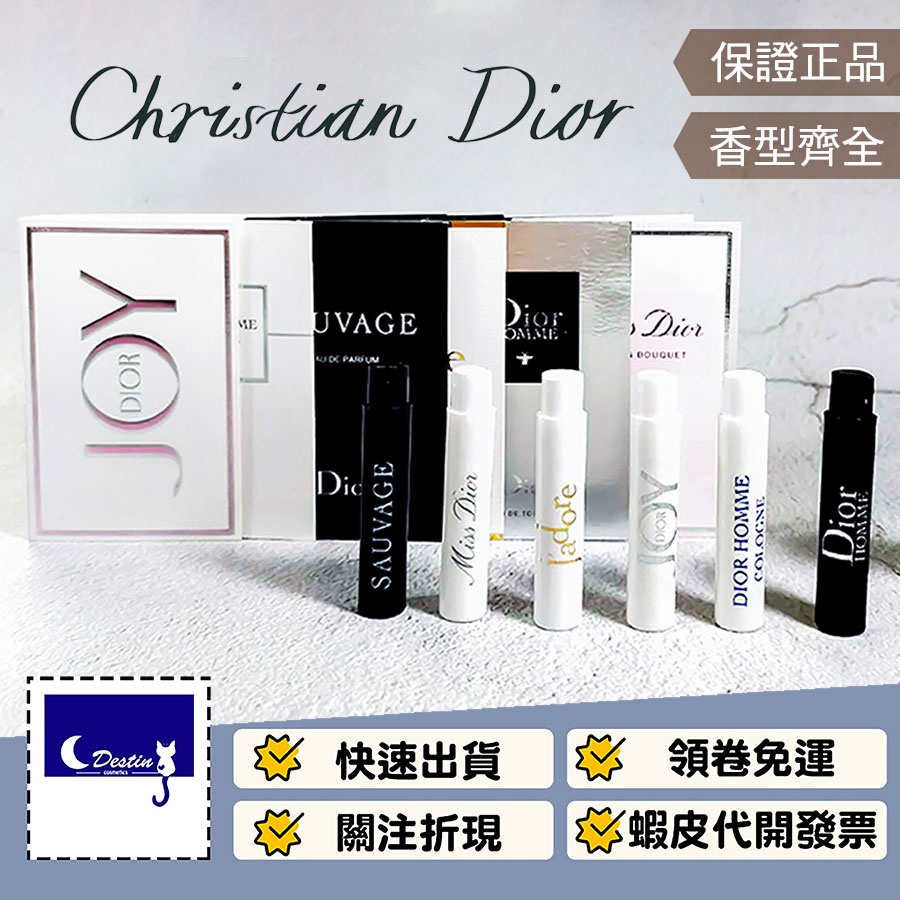 【Christian Dior 迪奧 全系列】曠野之心 桀驁 桀驁之水 花漾 真我宣言 JOY 1mL